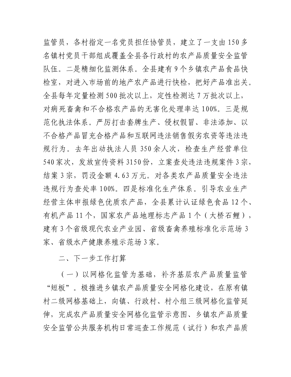 县农业农村局农产品质量安全监管工作总结.docx_第3页