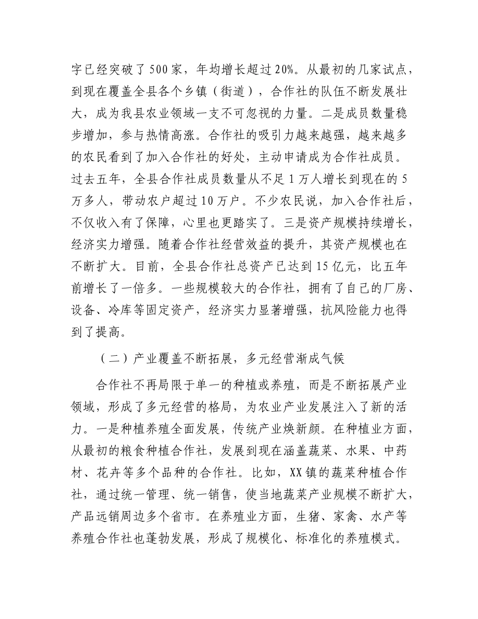 县农业农村局长在农民专业合作社发展座谈会上的讲话.docx_第2页