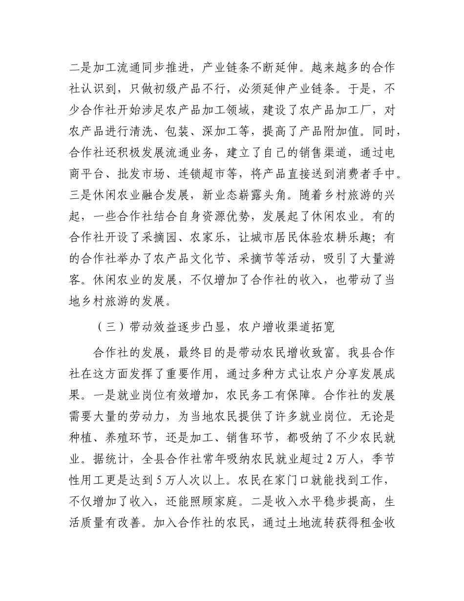 县农业农村局长在农民专业合作社发展座谈会上的讲话.docx_第3页