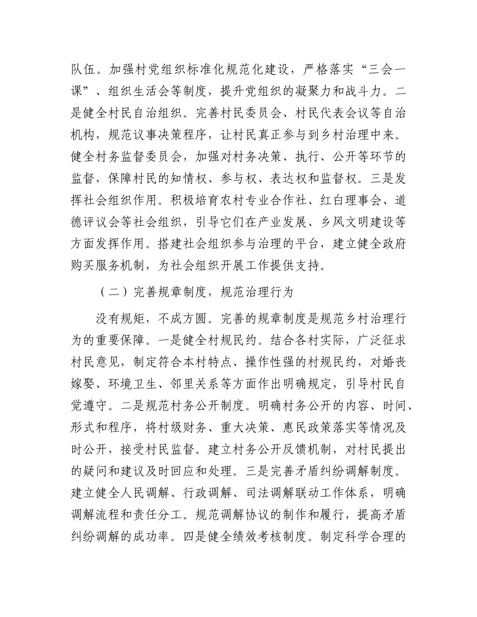 县农业农村局长在乡村治理工作交流会上的讲话.docx_第2页