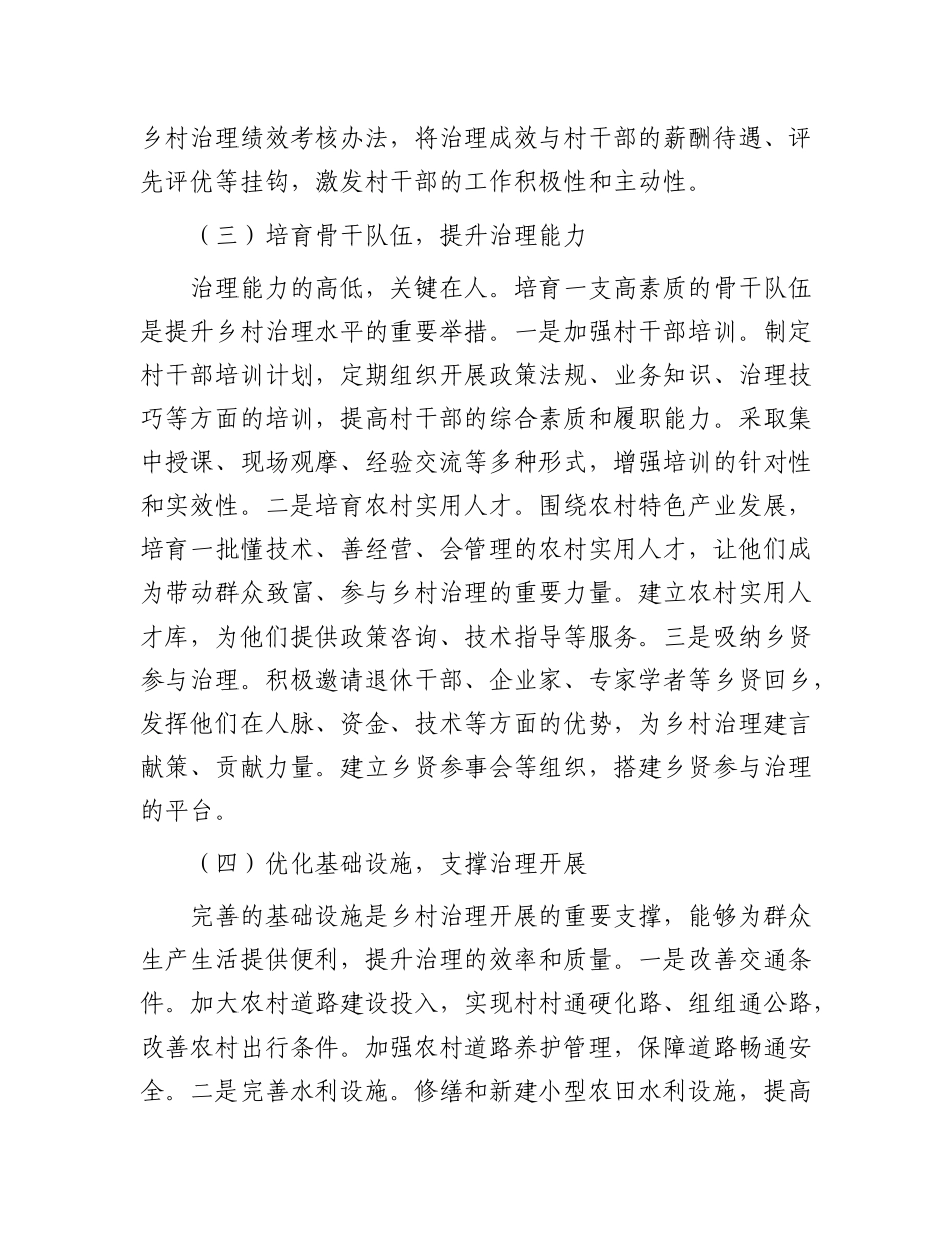 县农业农村局长在乡村治理工作交流会上的讲话.docx_第3页