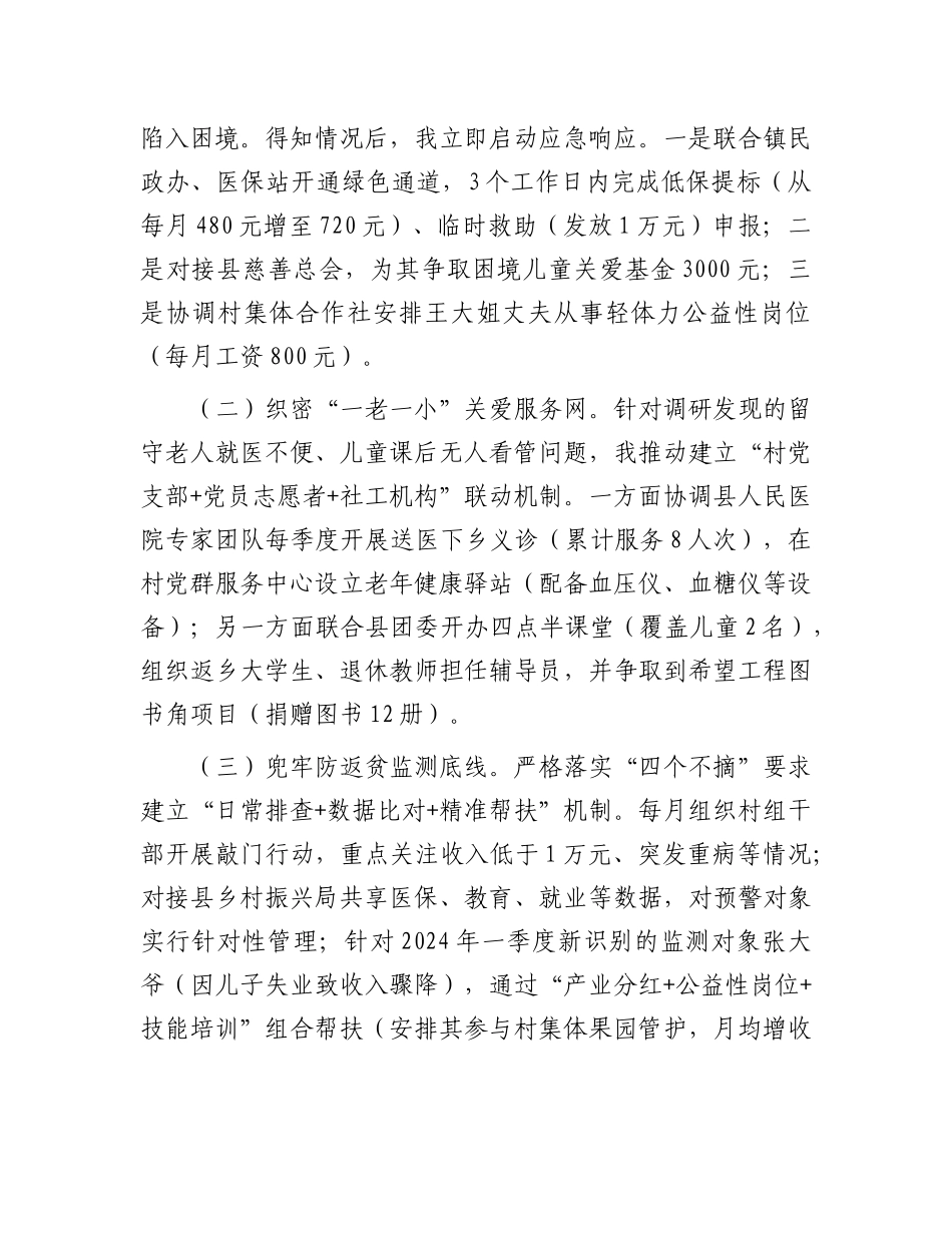 县农业农村局驻村第一书记典型材料.docx_第3页
