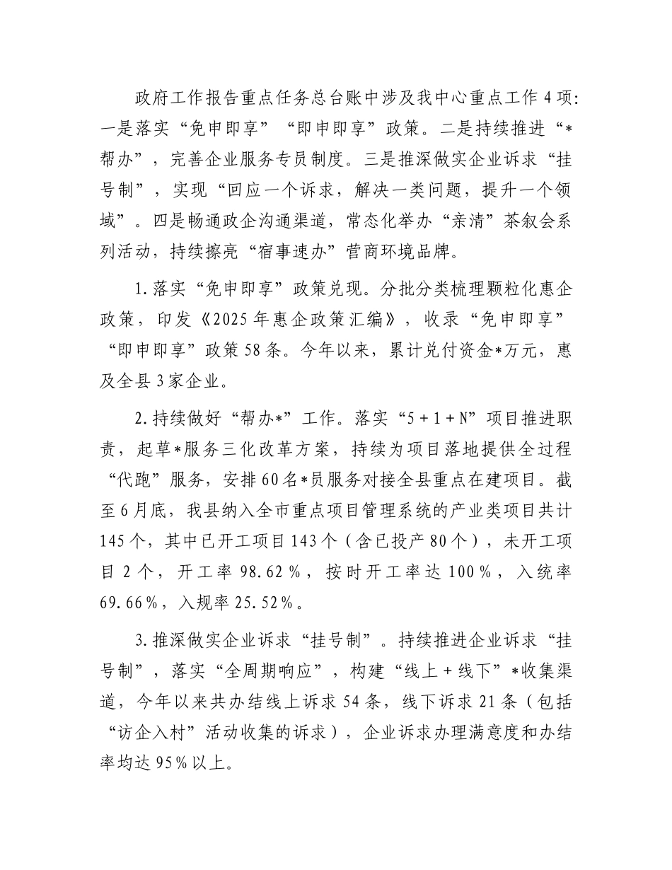 县企业服务中心2025年上半年工作总结和下半年工作安排.docx_第2页