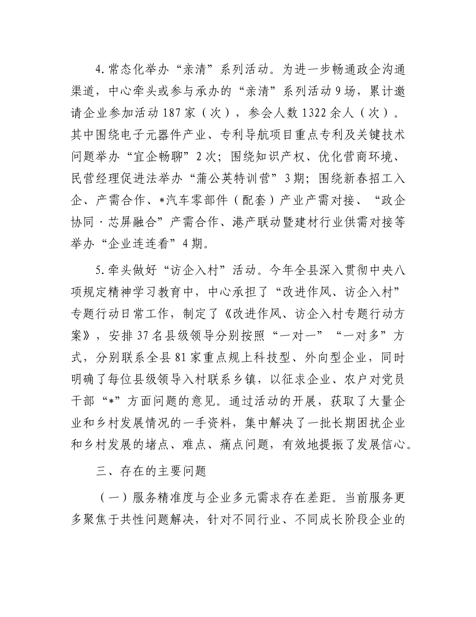 县企业服务中心2025年上半年工作总结和下半年工作安排.docx_第3页