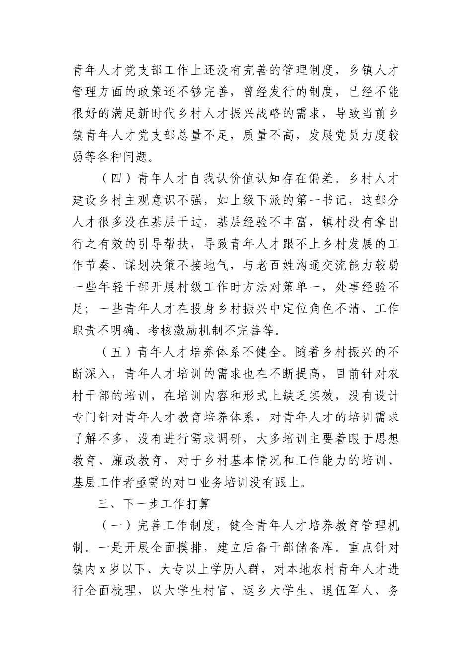 县青年人才X支部调研报告（2593字）.docx_第2页