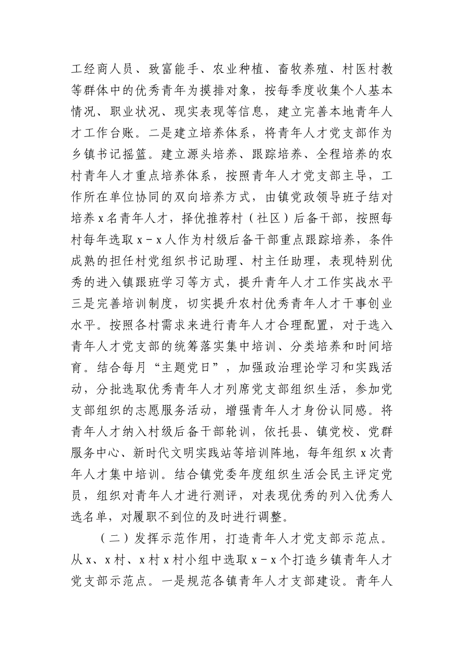县青年人才X支部调研报告（2593字）.docx_第3页