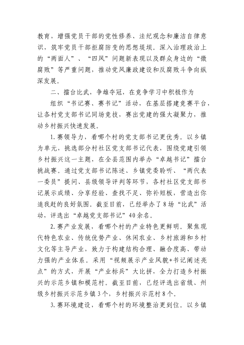 县区X支部书记擂台比武经验材料（2221字）.docx_第2页