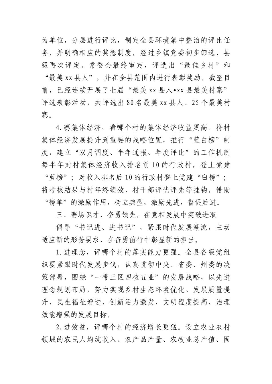 县区X支部书记擂台比武经验材料（2221字）.docx_第3页