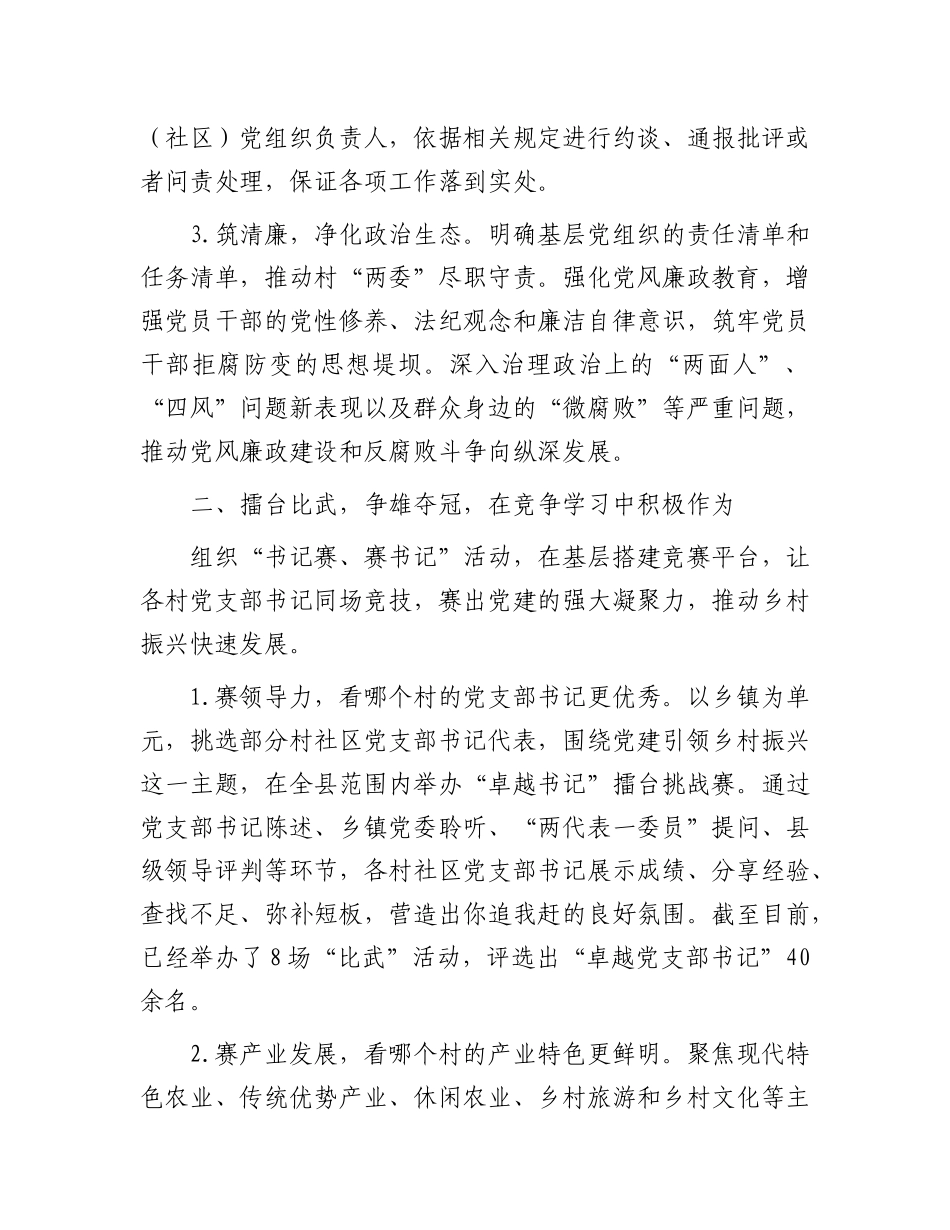 县区X支部书记擂台比武经验材料.docx_第2页