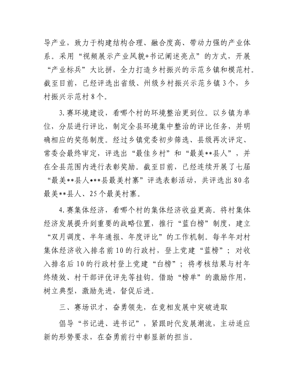 县区X支部书记擂台比武经验材料.docx_第3页