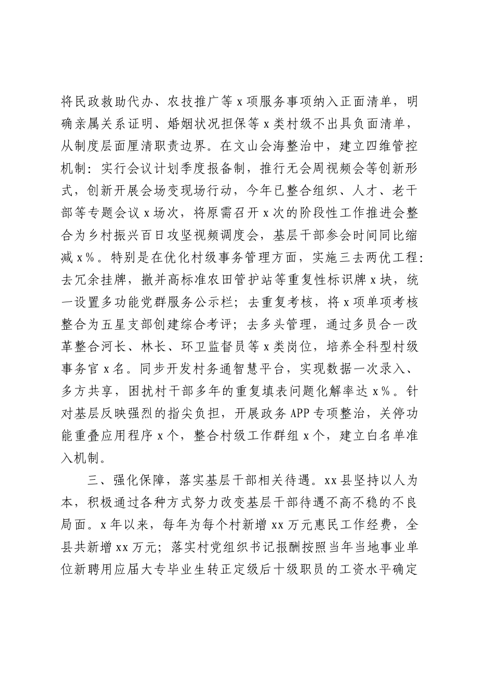 县区关爱农村基层干部情况报告.docx_第2页