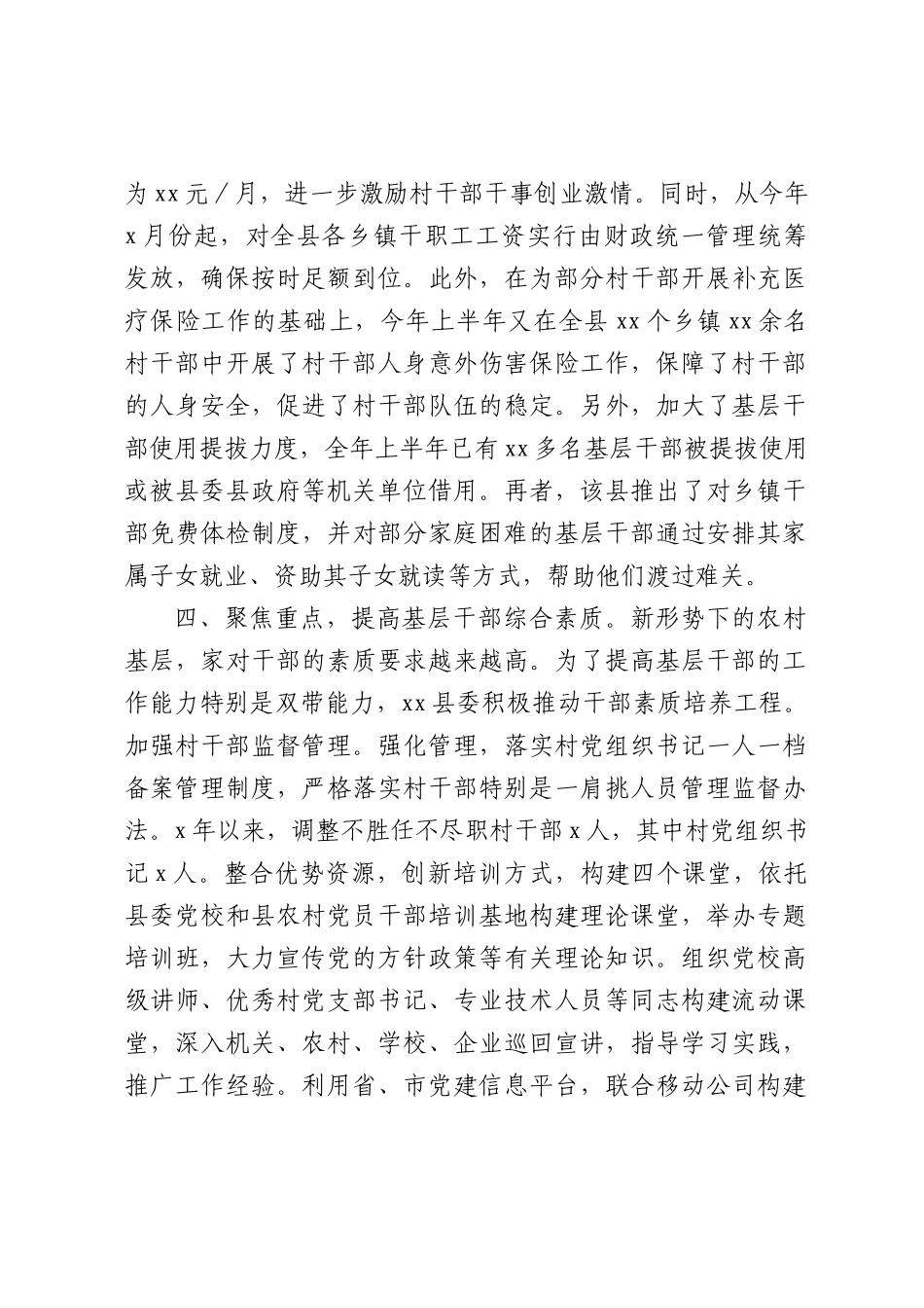 县区关爱农村基层干部情况报告.docx_第3页