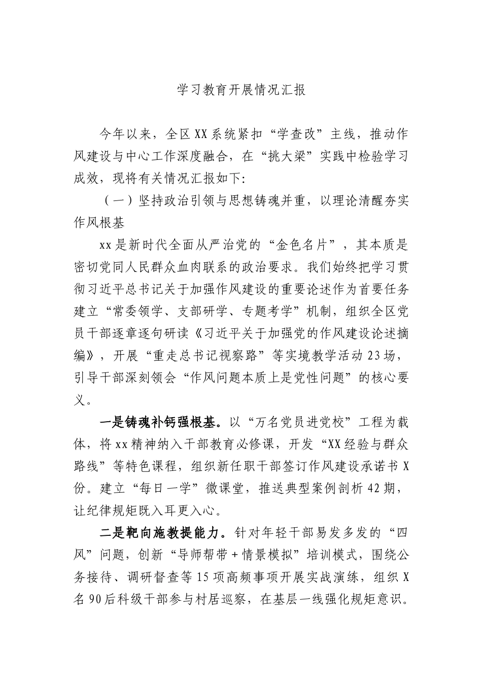 县区开展学习教育情况总结汇报2600字.docx_第1页