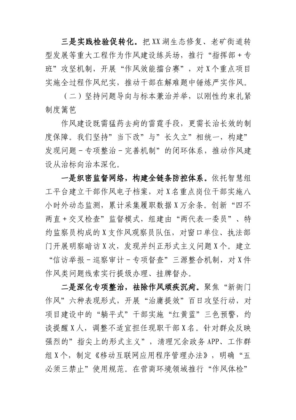 县区开展学习教育情况总结汇报2600字.docx_第2页