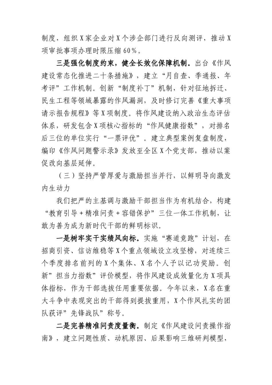 县区开展学习教育情况总结汇报2600字.docx_第3页