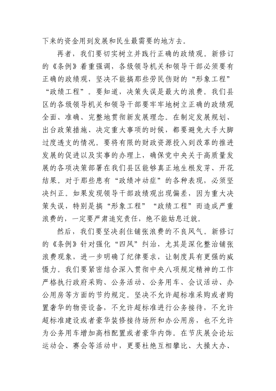 县区领导学习《X政机关厉行节约反对浪费条例》研讨发言材料（2155字）.docx_第3页