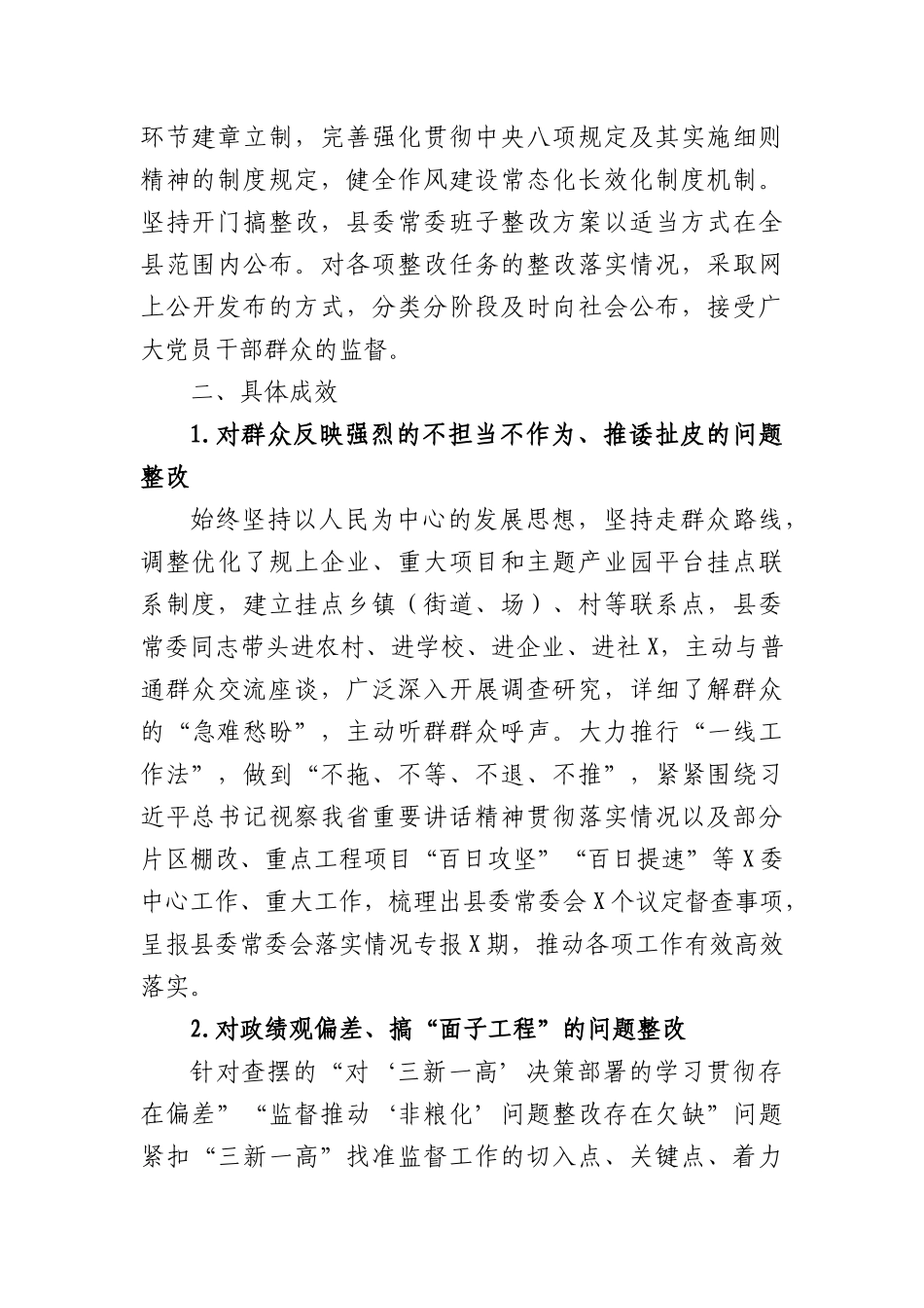 县区学习教育集中整治阶段性进展总结报告3400字.docx_第2页