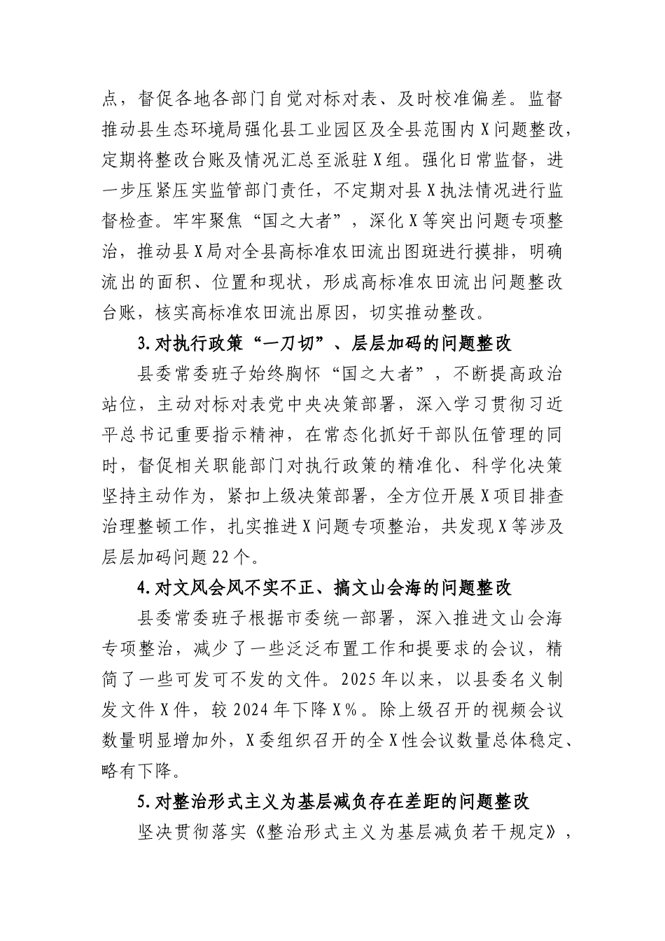 县区学习教育集中整治阶段性进展总结报告3400字.docx_第3页