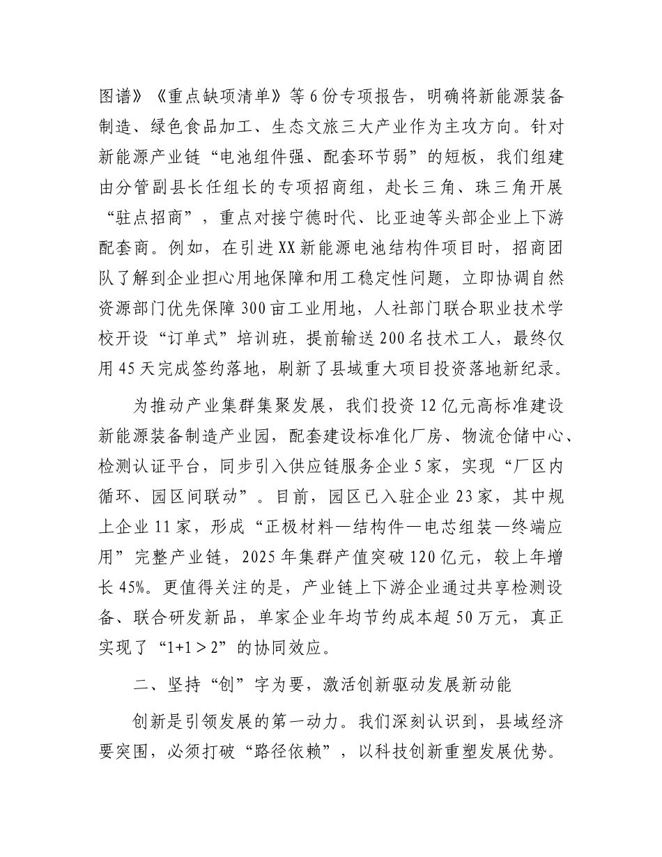 县全面推进高质量转型发展经验材料.docx_第2页