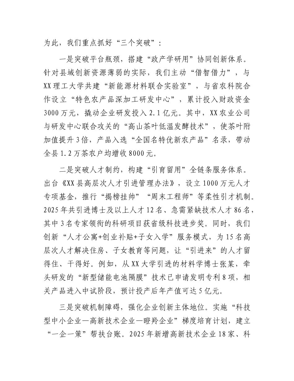 县全面推进高质量转型发展经验材料.docx_第3页