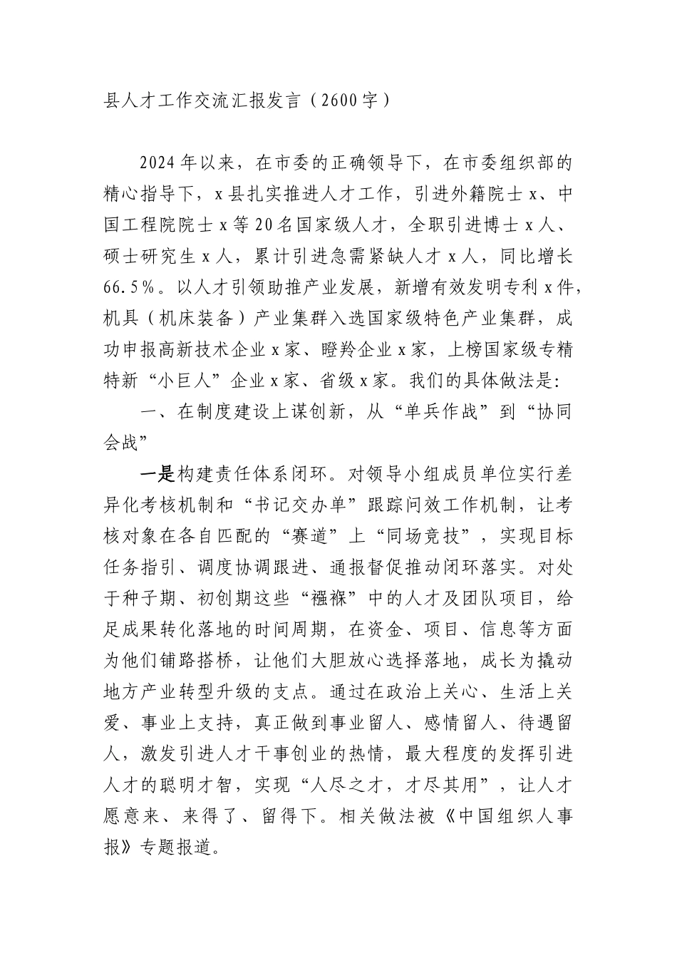县人才工作交流汇报发言（2600字）.docx_第1页