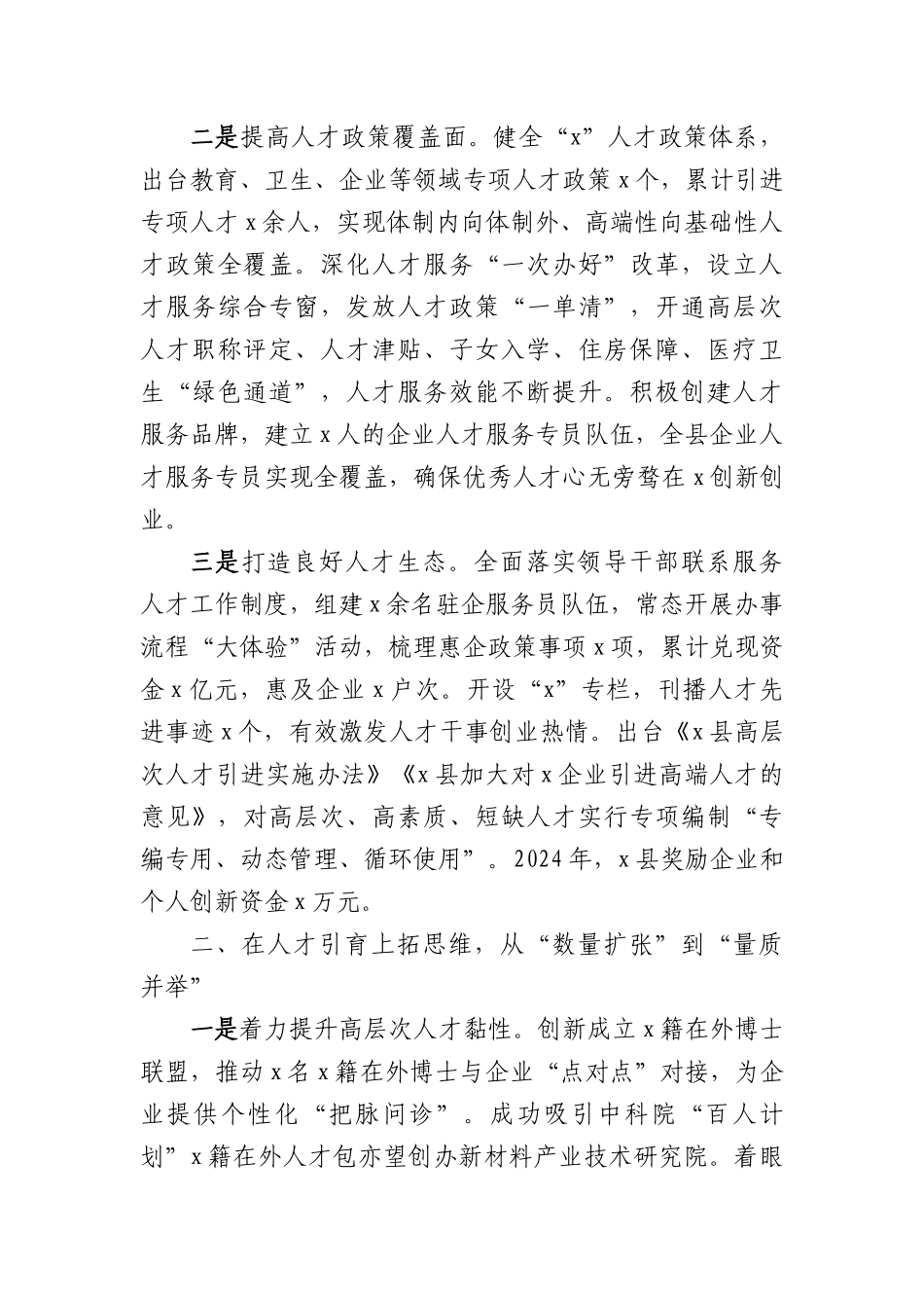 县人才工作交流汇报发言（2600字）.docx_第2页
