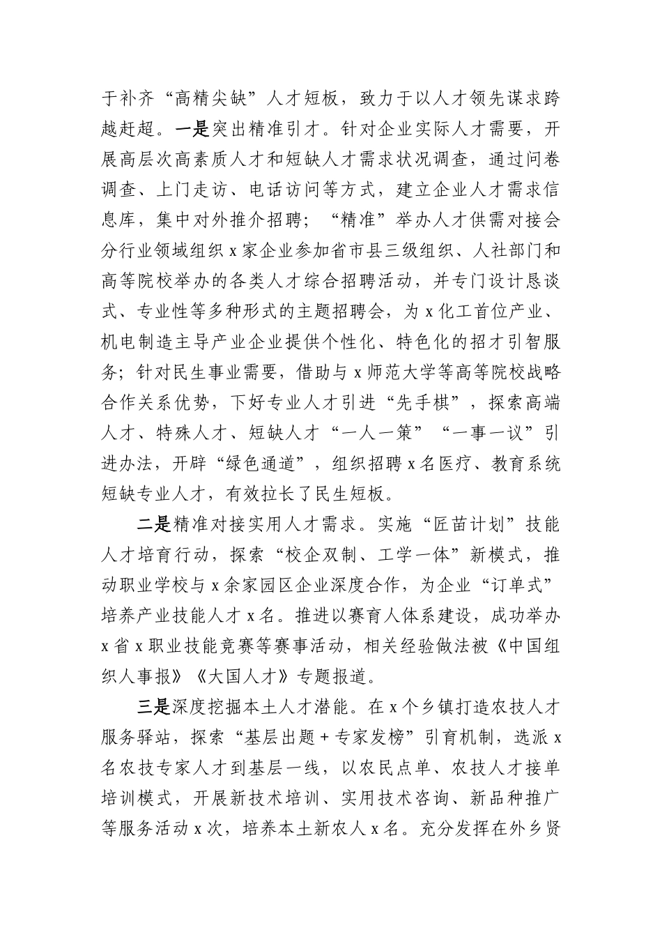 县人才工作交流汇报发言（2600字）.docx_第3页