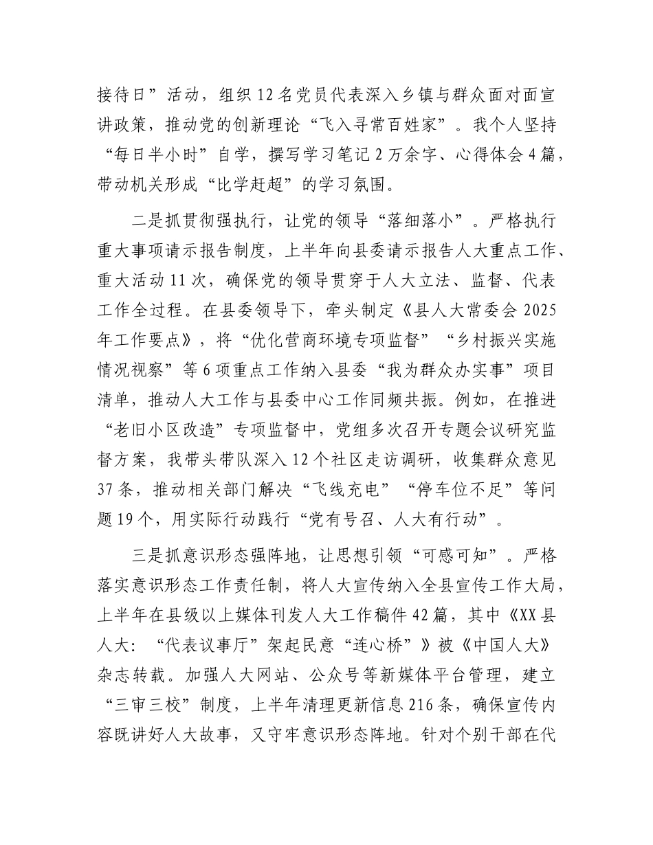县人大常委会X组书记2025年上半年管X治X履职情况报告.docx_第2页