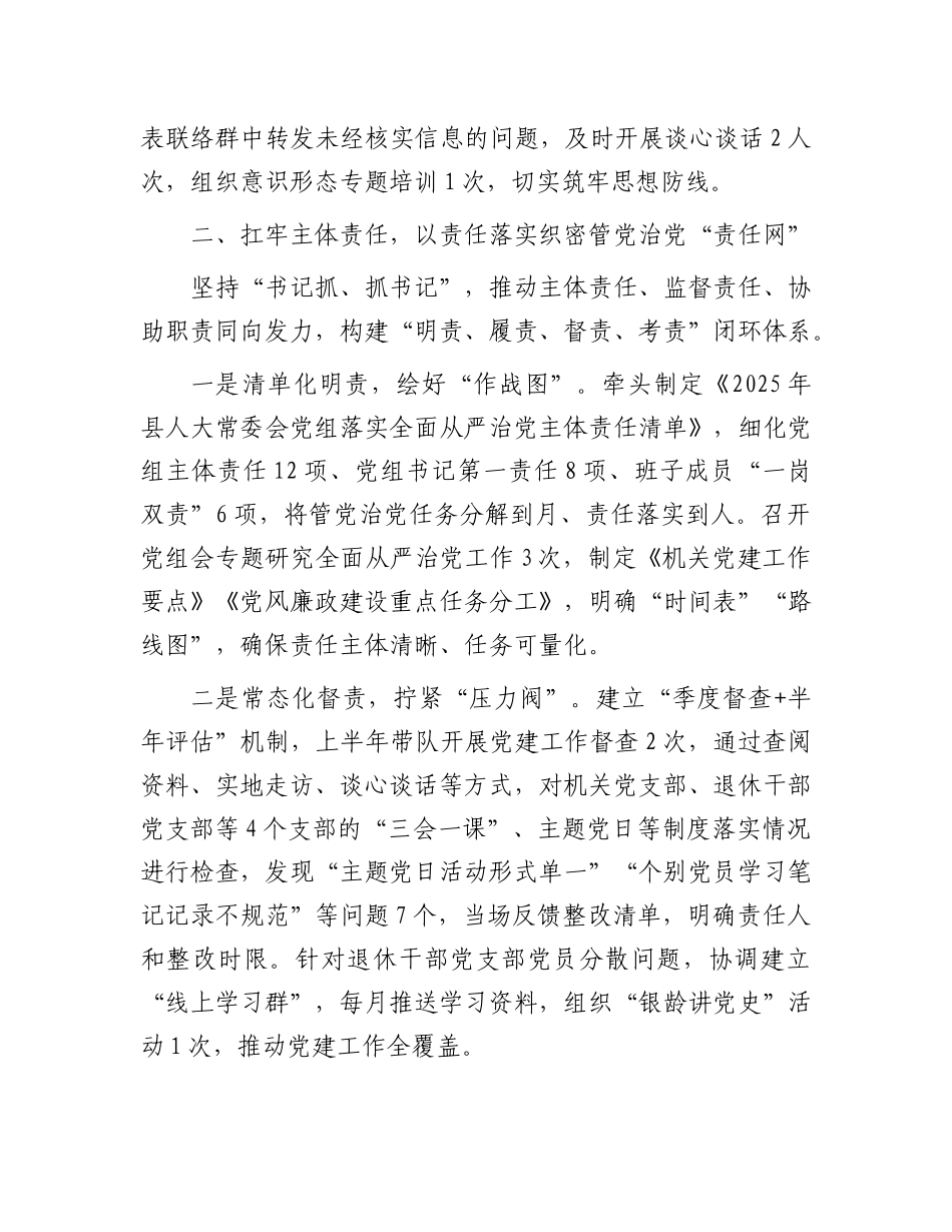 县人大常委会X组书记2025年上半年管X治X履职情况报告.docx_第3页