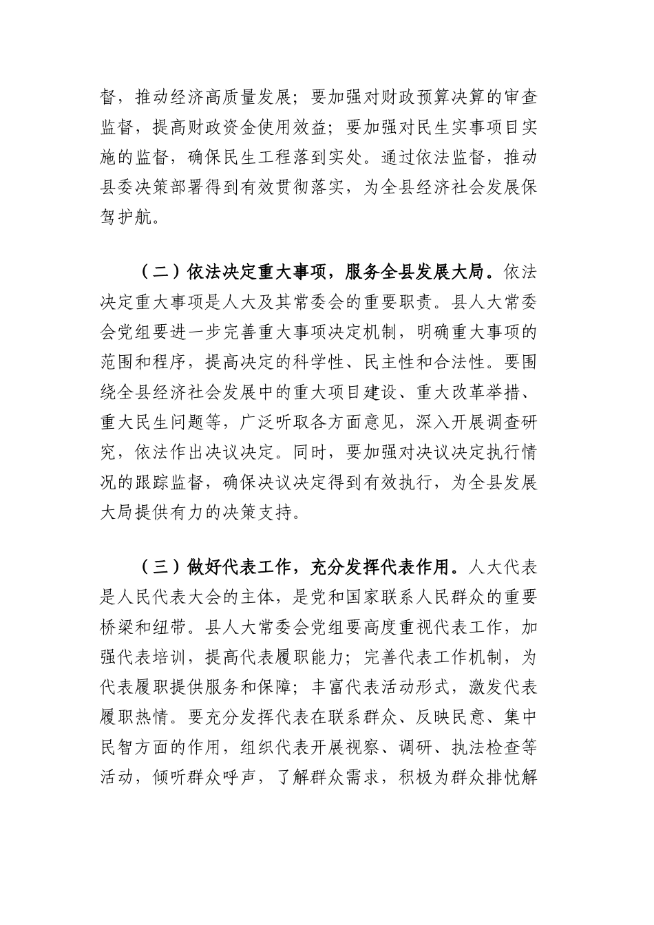县人大常委会X组书记在2025年县委常委会学习教育读书班上的发言.docx_第3页