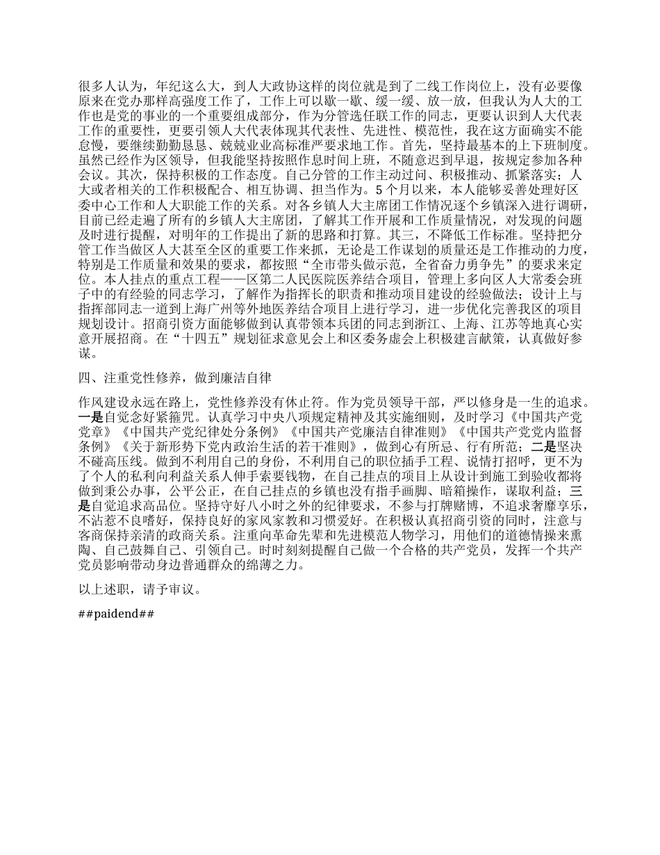 县人大常委会副主任述职述责报告 (3).docx_第2页