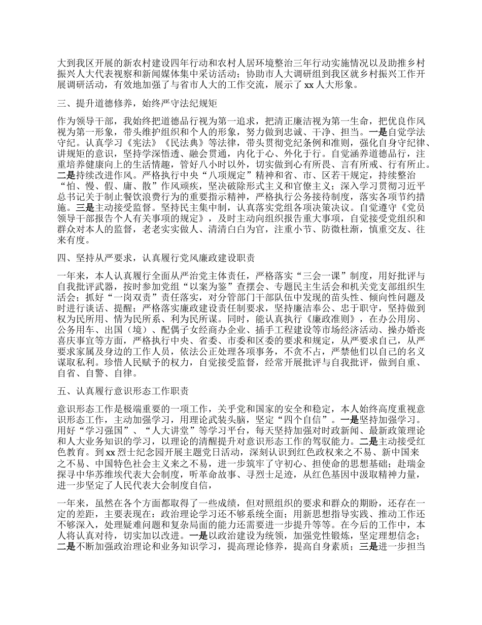 县人大常委会副主任述职述责报告 (4).docx_第2页