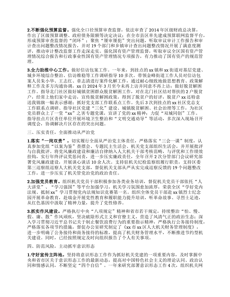 县人大常委会副主任述职述责报告 (5).docx_第2页