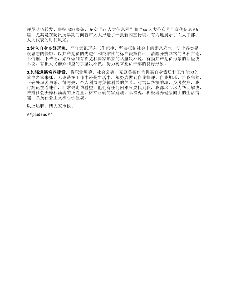 县人大常委会副主任述职述责报告 (5).docx_第3页