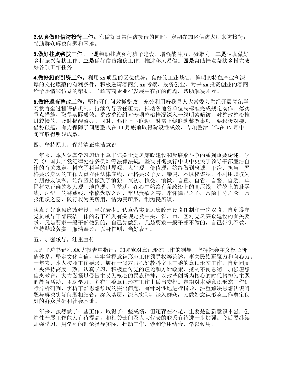 县人大常委会副主任述职述责报告.docx_第2页