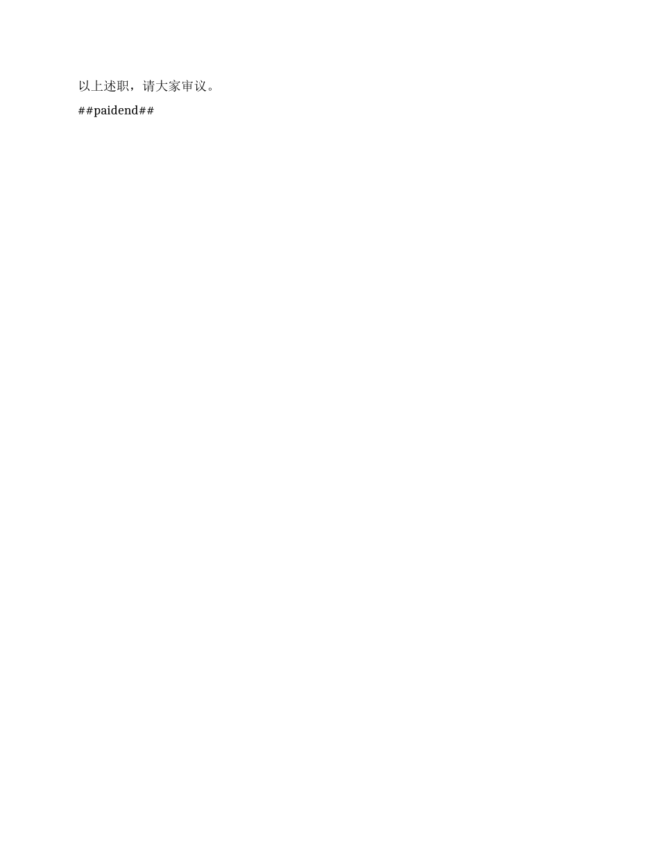 县人大常委会副主任述职述责报告.docx_第3页