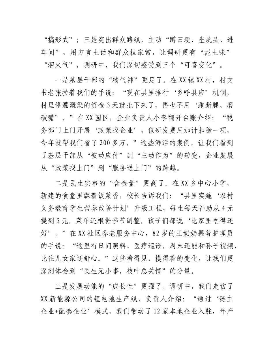 县人大常委会副主任在县委专题调研成果交流会上的发言.docx_第2页
