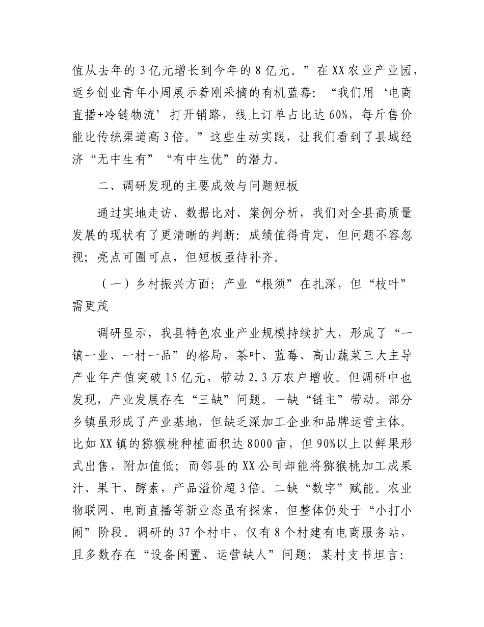县人大常委会副主任在县委专题调研成果交流会上的发言.docx_第3页