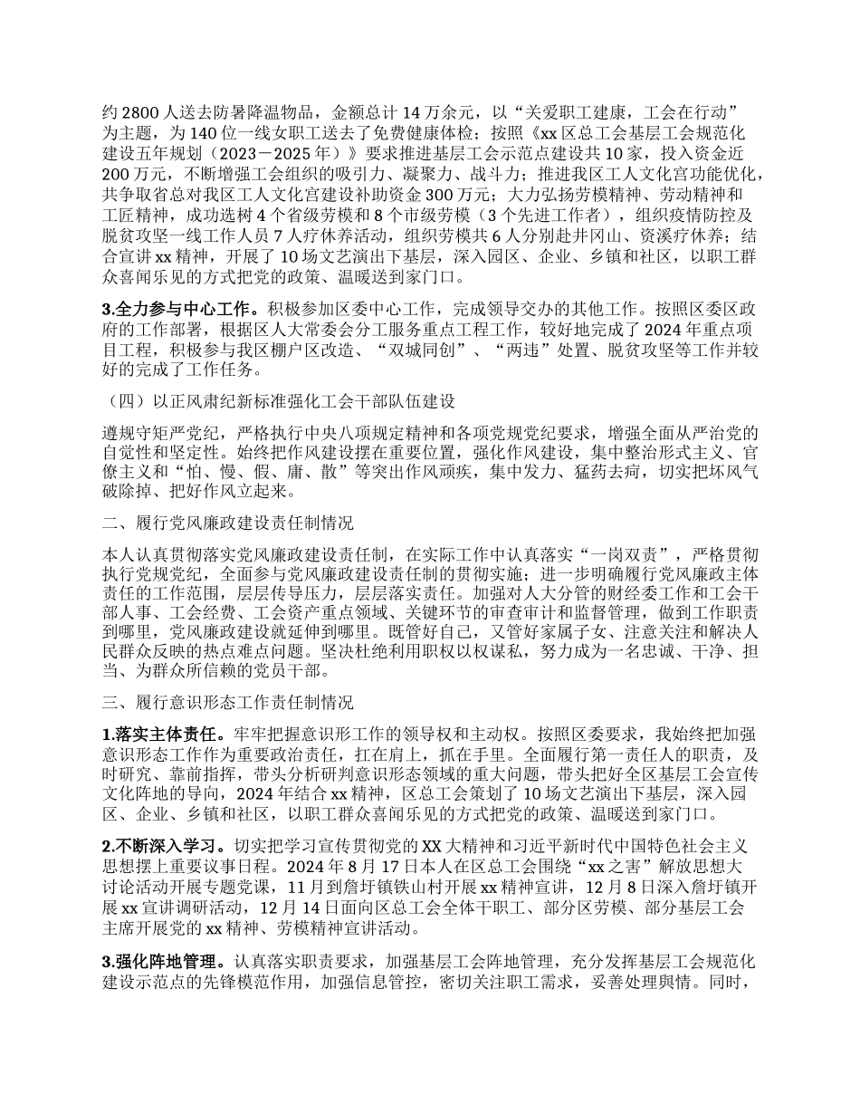 县人大副主任、总工会主席述职述责报告.docx_第2页