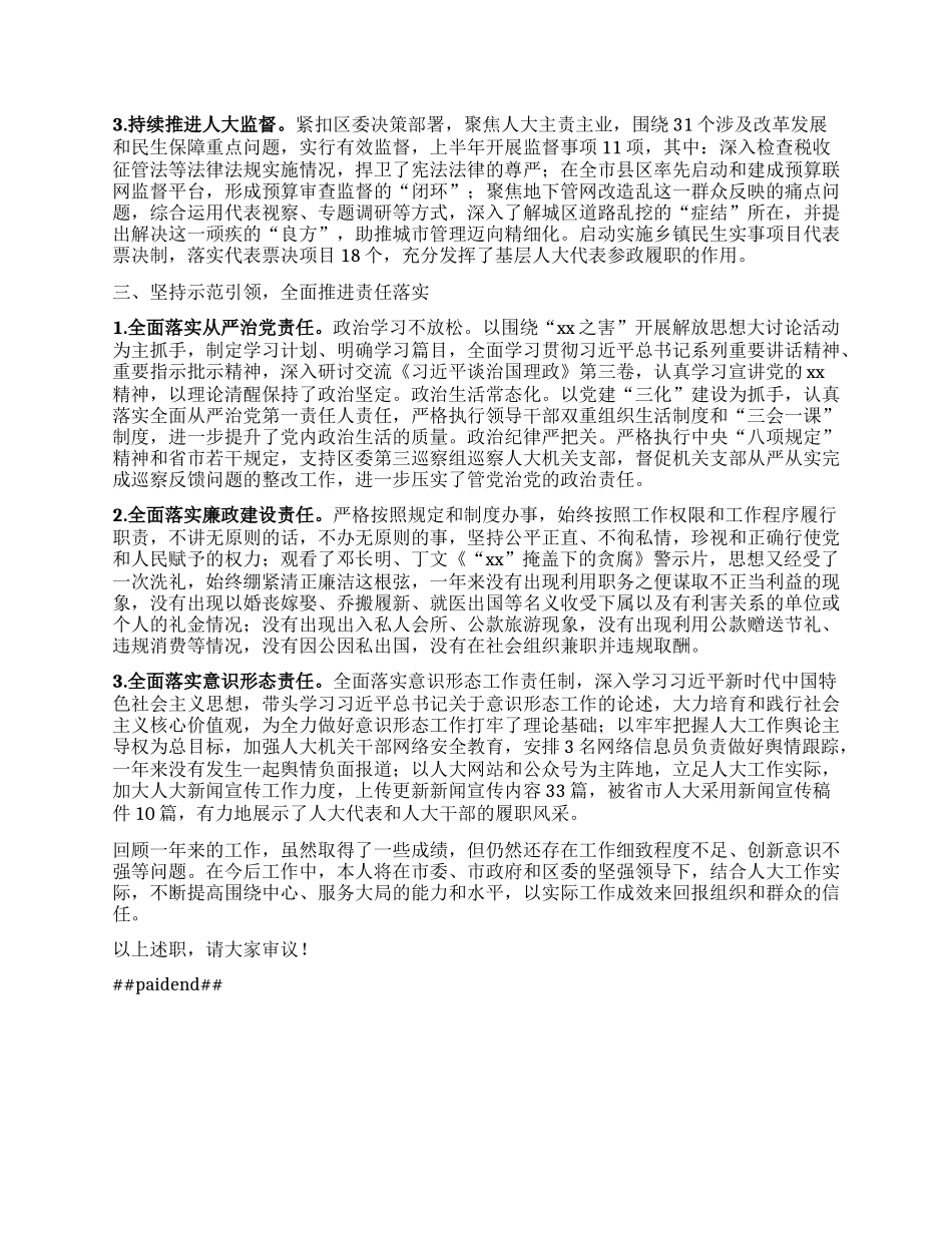 县人大退出领导岗位干部2024年述职述责报告 (2).docx_第2页