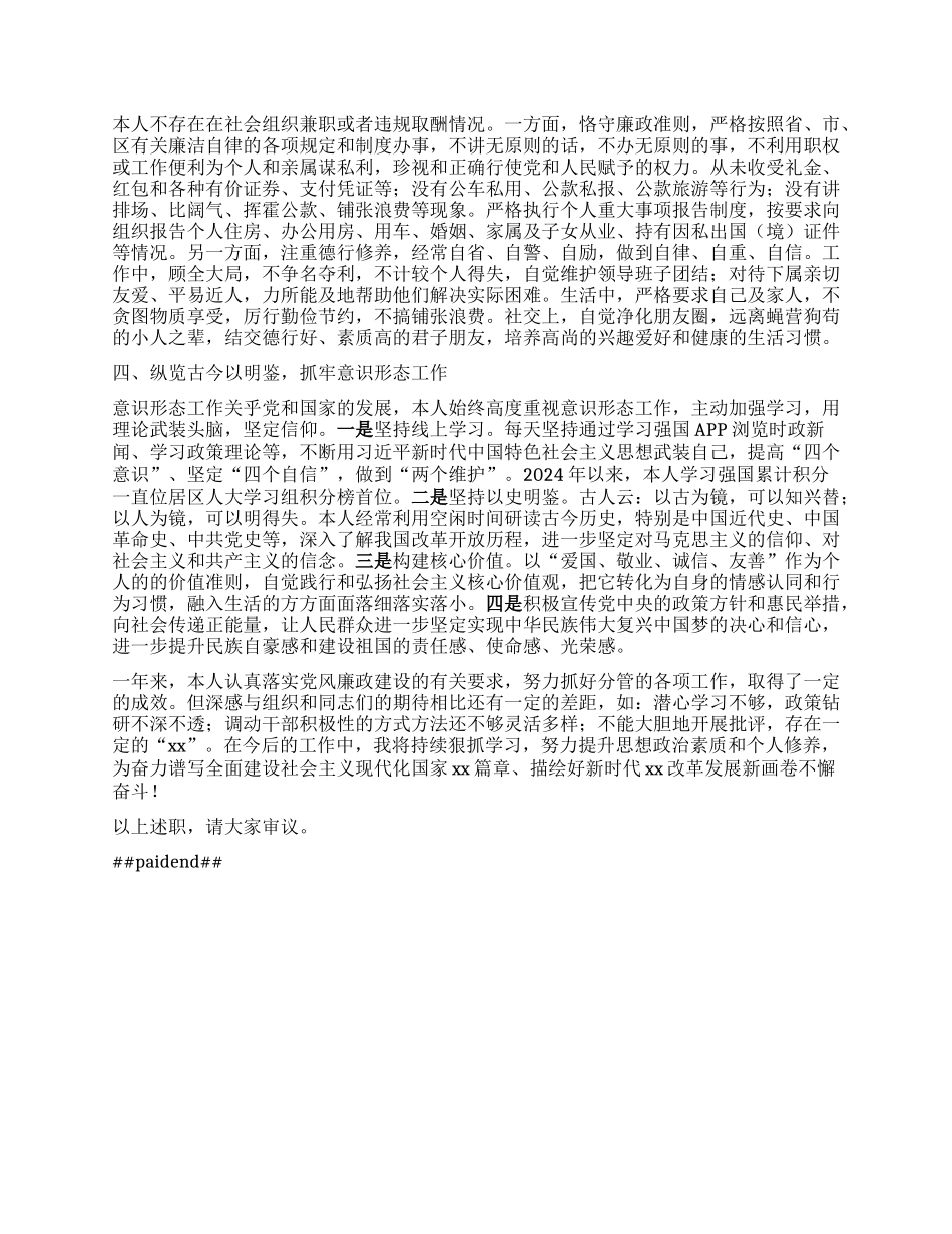 县人大退出领导岗位干部2024年述职述责报告.docx_第2页