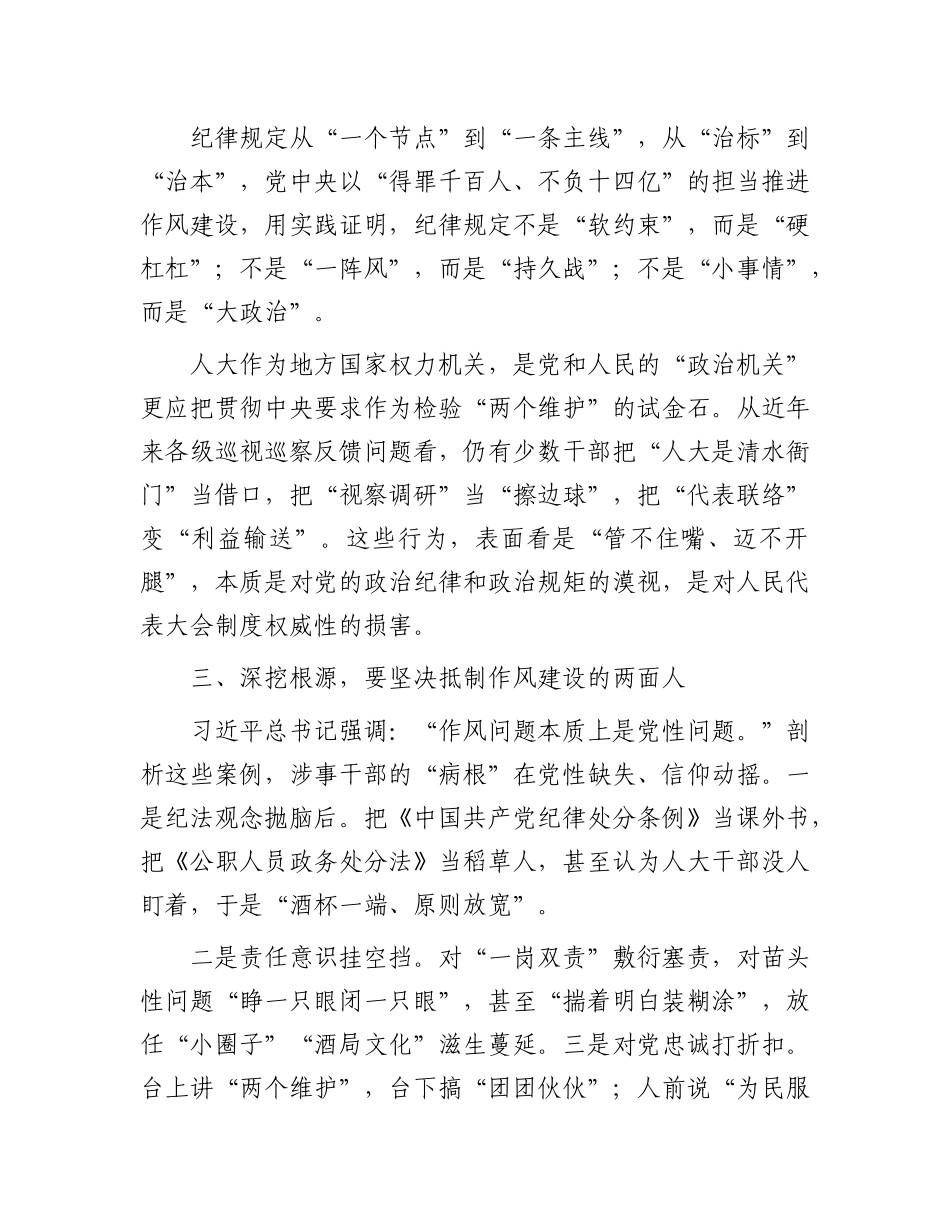 县人大主任关于纪律作风建设的主题发言.docx_第2页