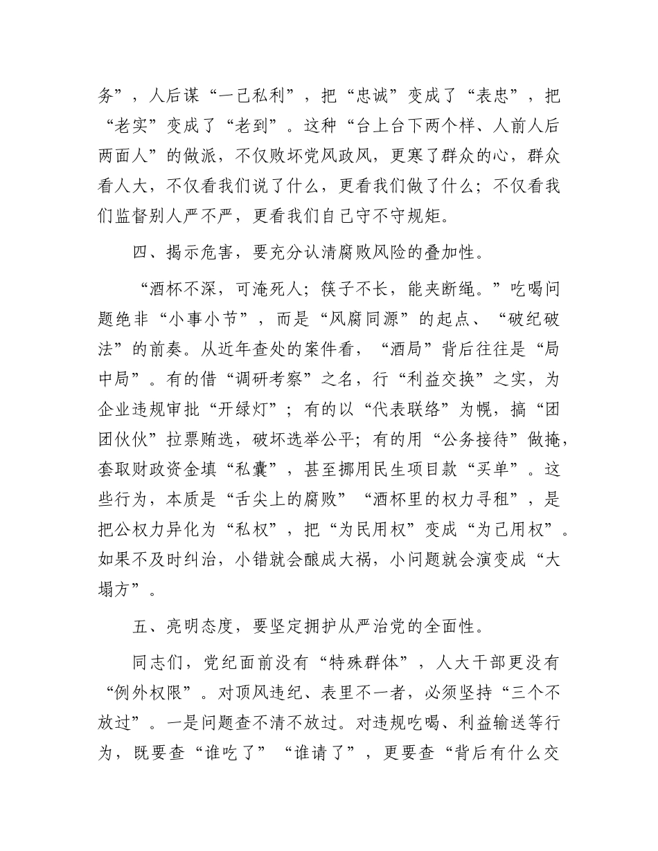 县人大主任关于纪律作风建设的主题发言.docx_第3页