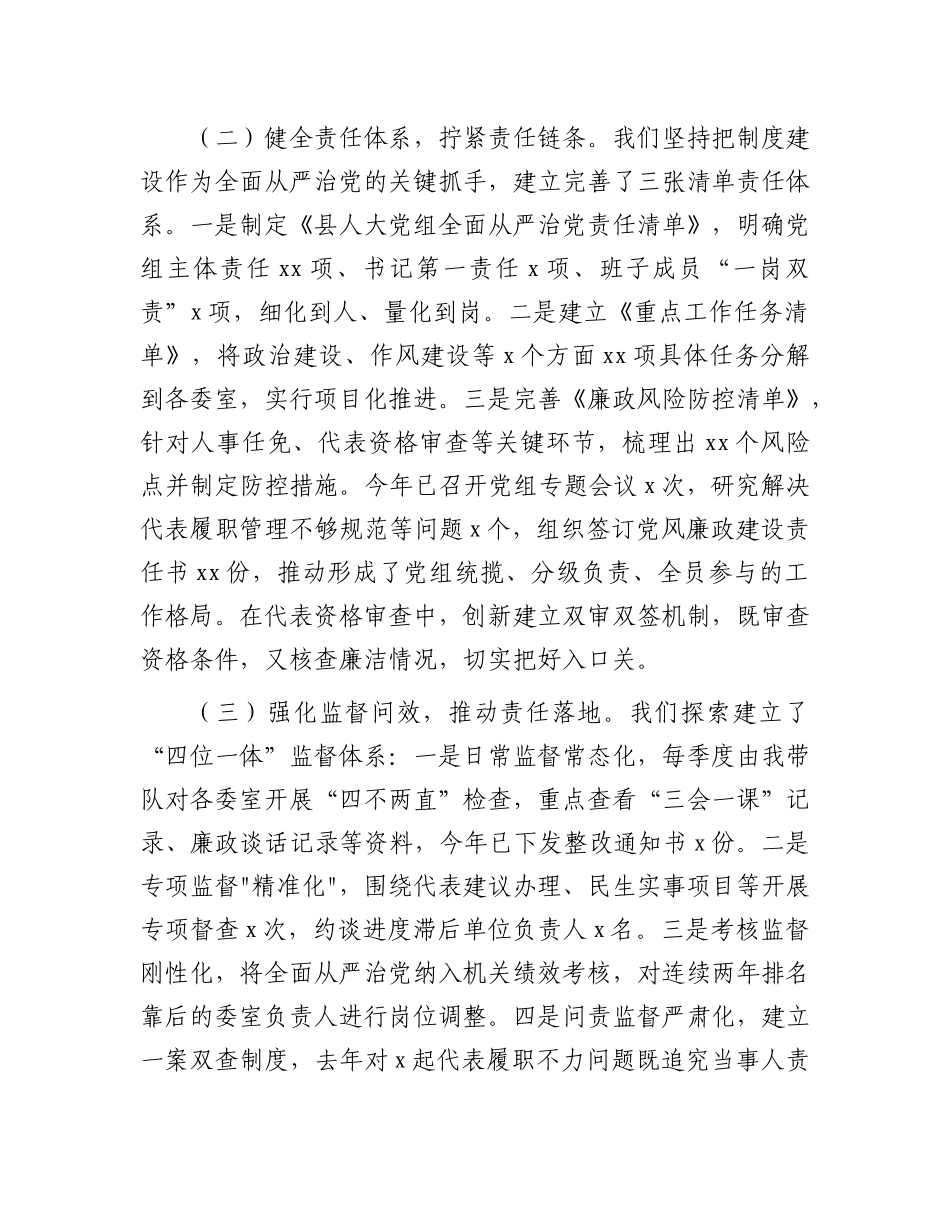 县人大主任履行全面从严治X“一岗双责”责任述职报告.docx_第2页