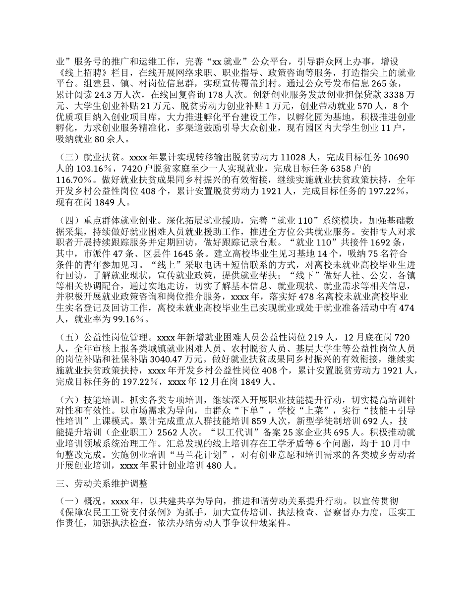 县人力资源和社会保障工作总结.docx_第2页
