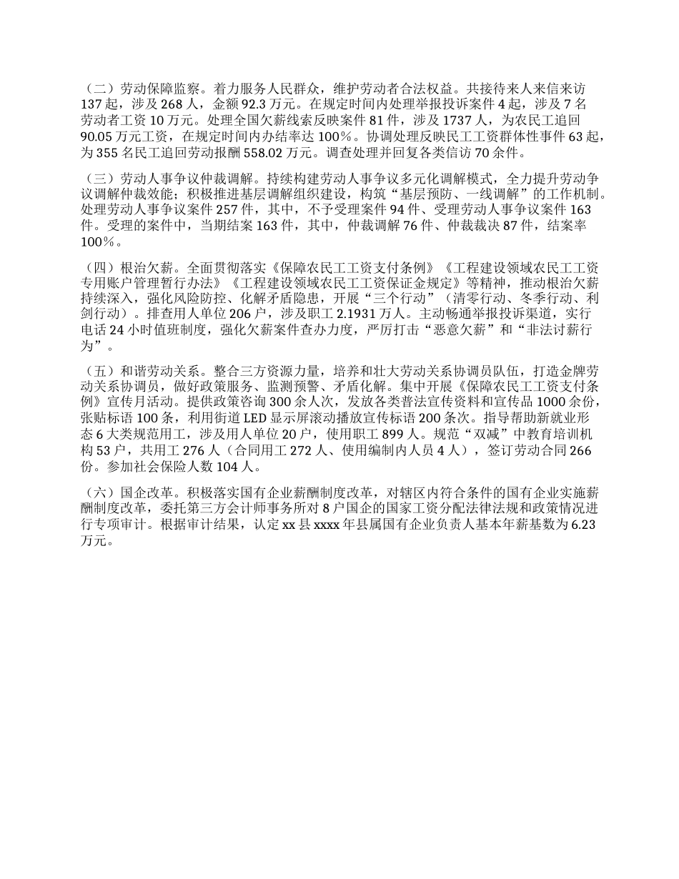 县人力资源和社会保障工作总结.docx_第3页