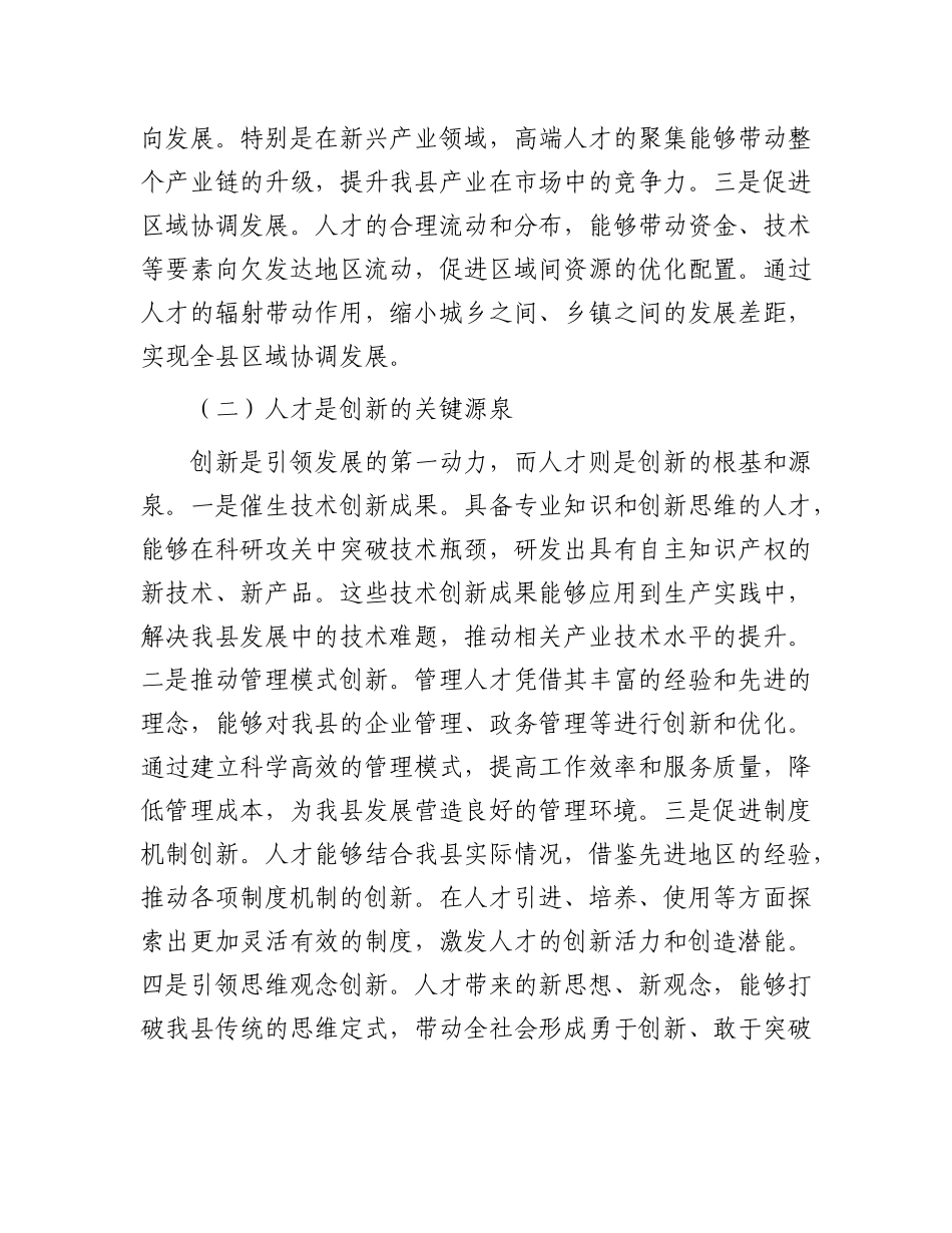 县人力资源和社会保障局长在人才工作部署与协调会上的讲话.docx_第2页