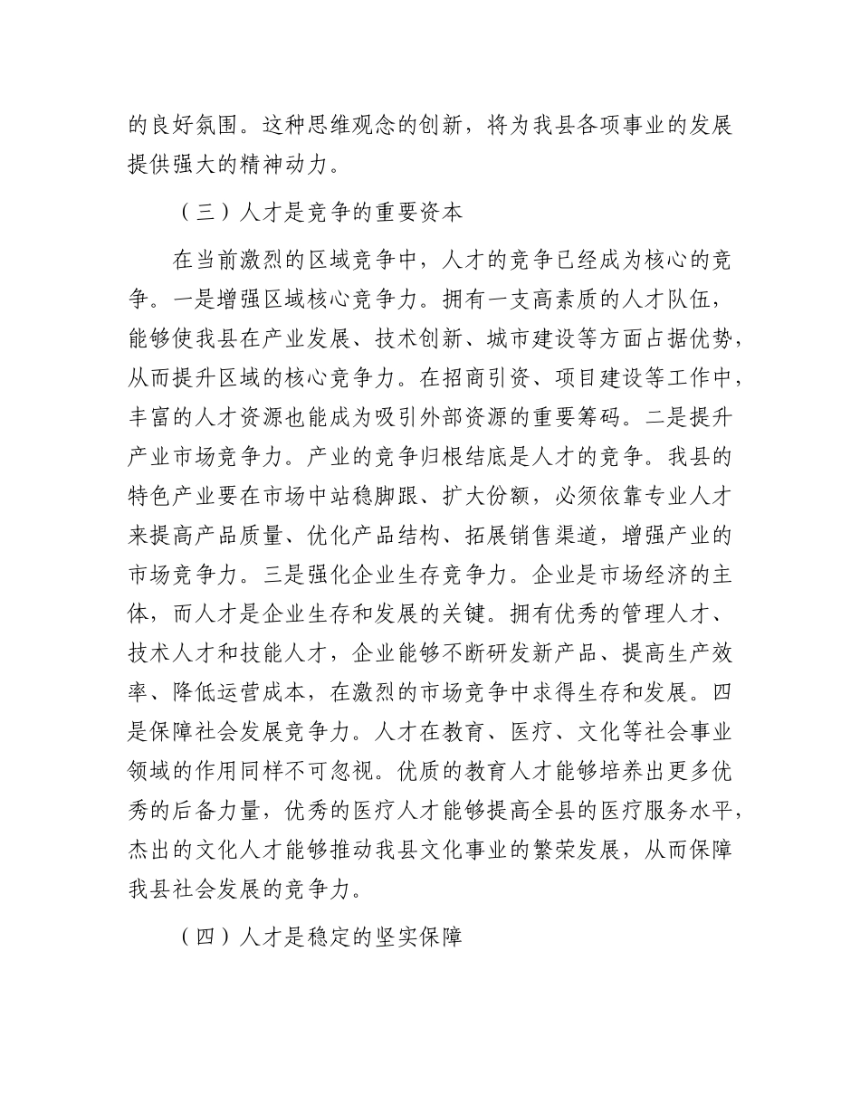 县人力资源和社会保障局长在人才工作部署与协调会上的讲话.docx_第3页