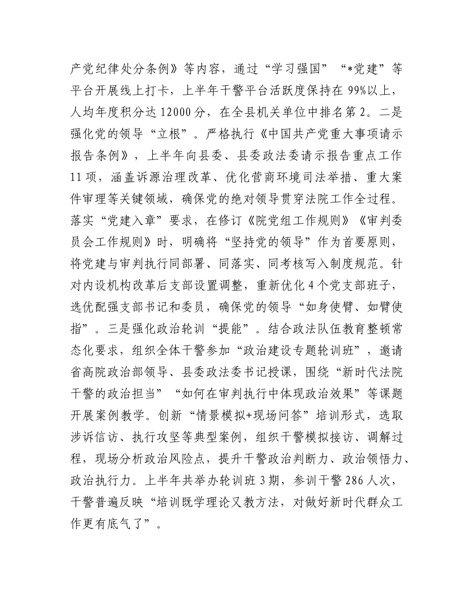 县人民法院X组2025年上半年X建工作总结.docx_第2页