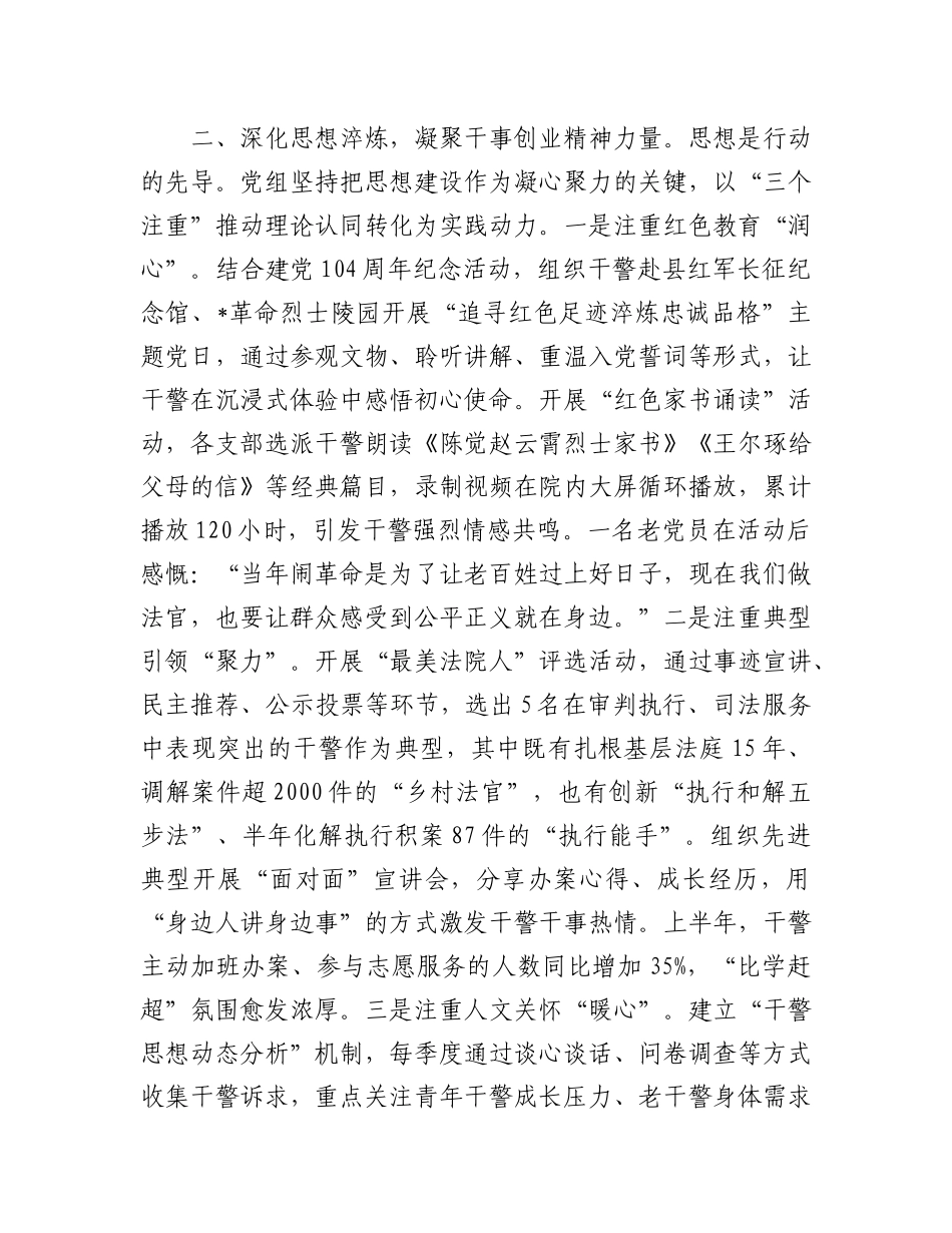县人民法院X组2025年上半年X建工作总结.docx_第3页